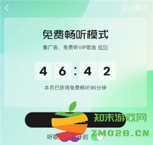 如何在平板上找到QQ音乐的30分钟免费听歌模式入口