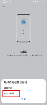 荣耀手机怎样为特定应用设置锁屏保护以确保隐私安全