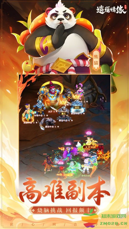 逍遥情缘手游端游互通版下载