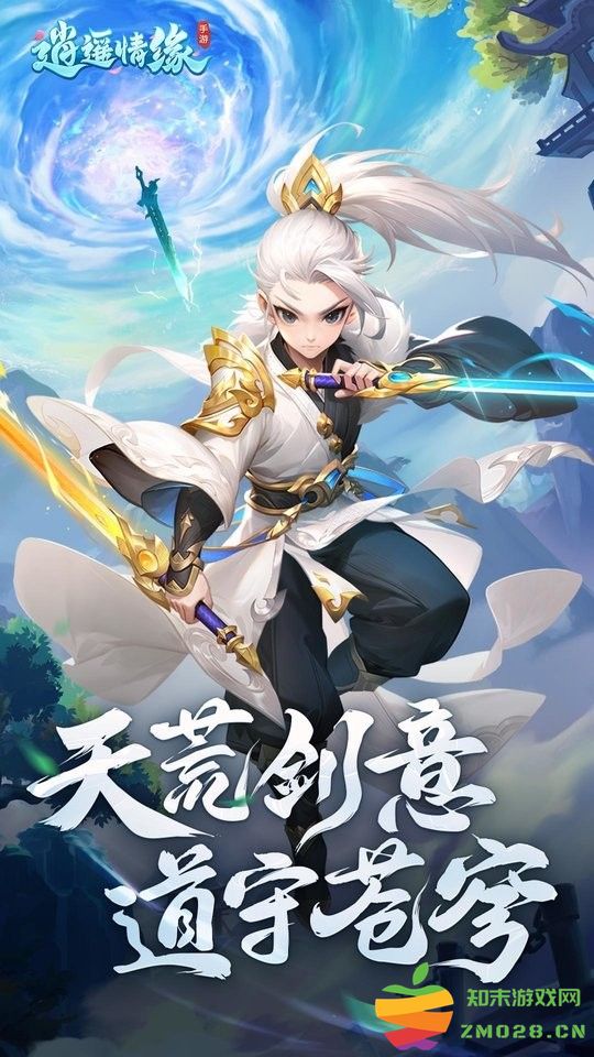 逍遥情缘手游互通版 v1.1.7 安卓官方版 0