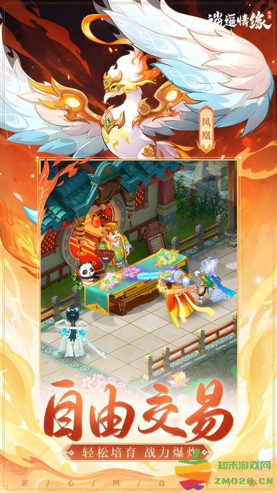 逍遥情缘手游互通版 v1.1.7 安卓官方版 3