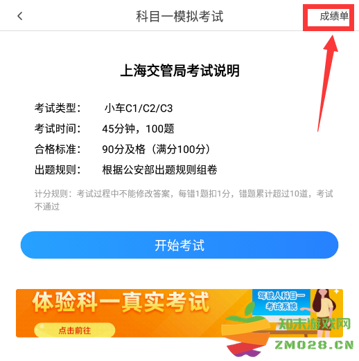 车轮驾考通查成绩教程