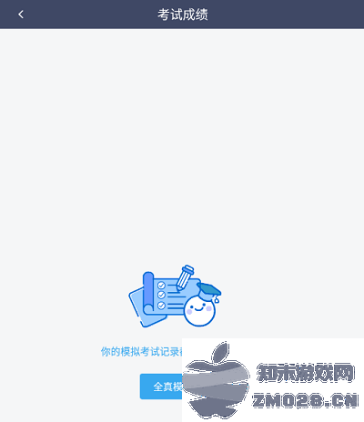 车轮驾考通查成绩教程