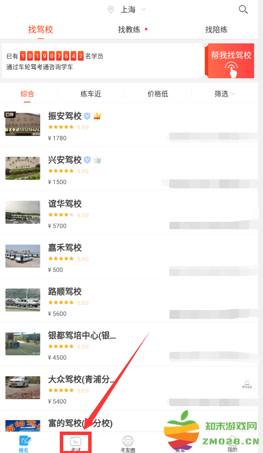车轮驾考通查成绩教程