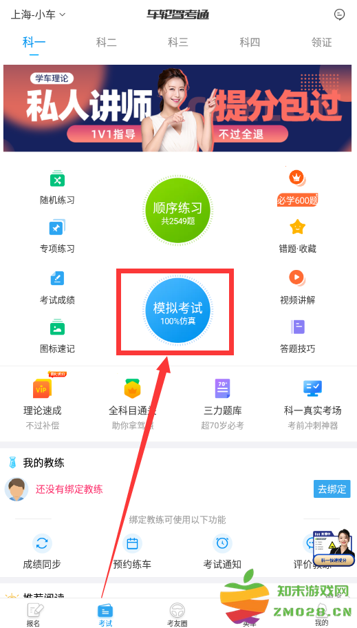 车轮驾考通查成绩教程