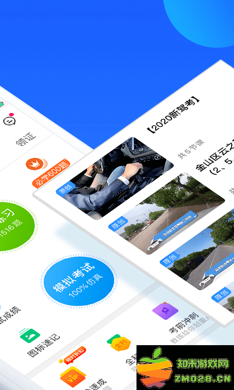 车轮驾考通2025最新版 v8.9.2 安卓免费版 0