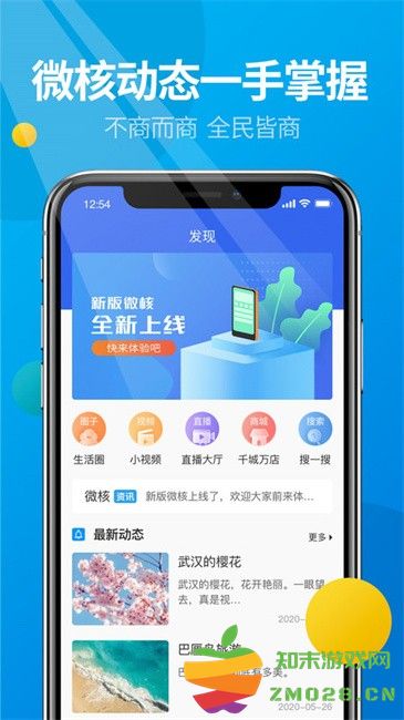 微核官方app v5.4.5 安卓版 2
