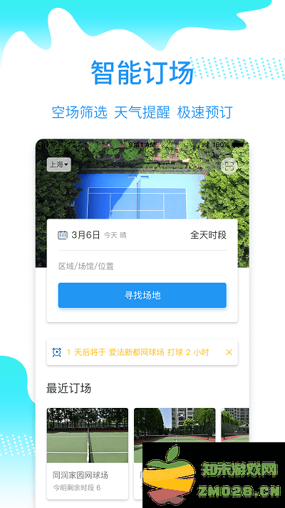 株洲韵动吧app v2.9.26 安卓版 3