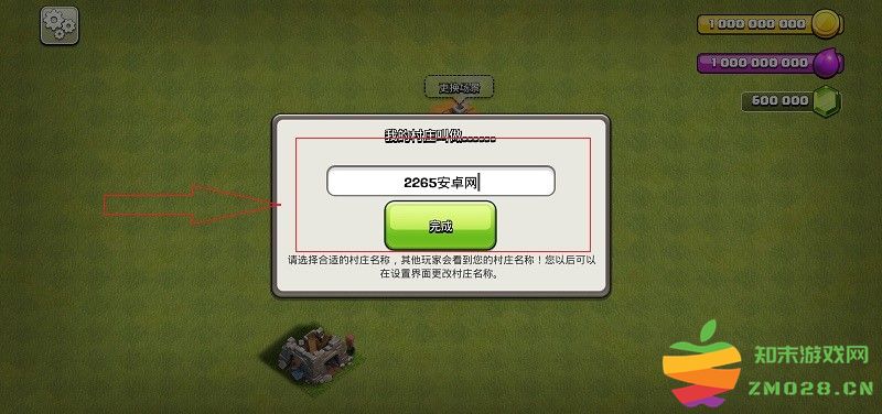 部落冲突破解教程