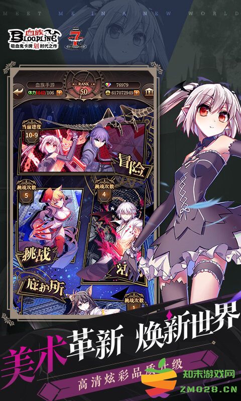 血族bloodline游戏 v4.862 最新安卓汉化版 1