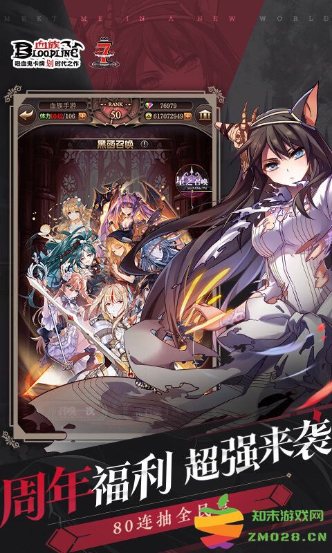 血族bloodline游戏 v4.862 最新安卓汉化版 3