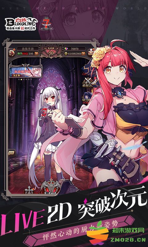 血族bloodline游戏 v4.862 最新安卓汉化版 2