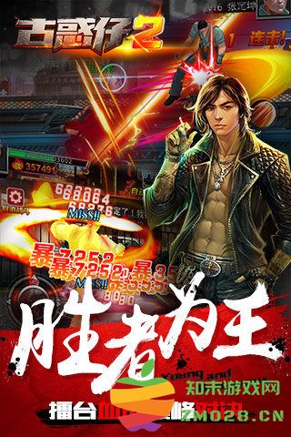 古惑仔2手游 v1.0 安卓版 0