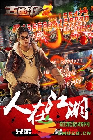 古惑仔2手游 v1.0 安卓版 2