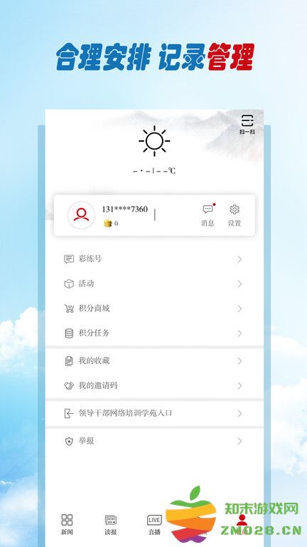 彩练新闻客户端下载
