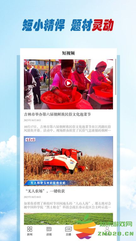 彩练新闻app最新版 v6.1.0 安卓手机版 0