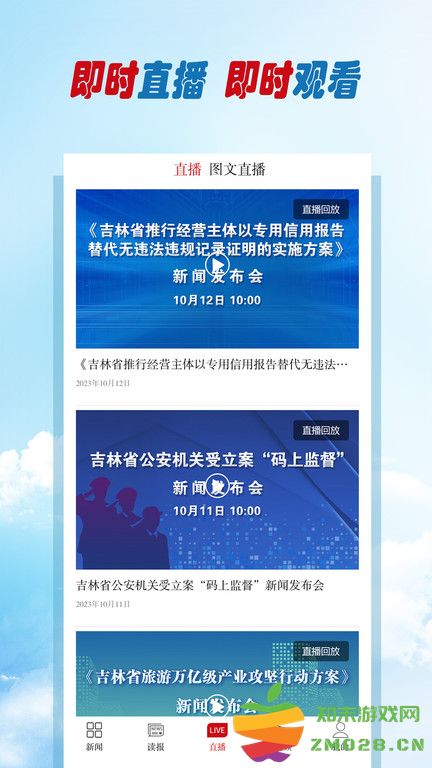 彩练新闻app最新版 v6.1.0 安卓手机版 1