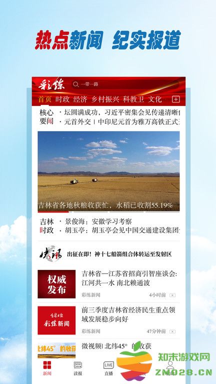 彩练新闻app最新版 v6.1.0 安卓手机版 3