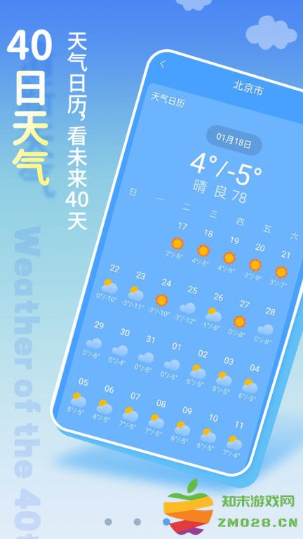 天气预报app官方版(改名清新天气预报) v6.1.2 安卓版 2