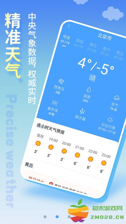 天气预报app官方版(改名清新天气预报) v6.1.2 安卓版 1