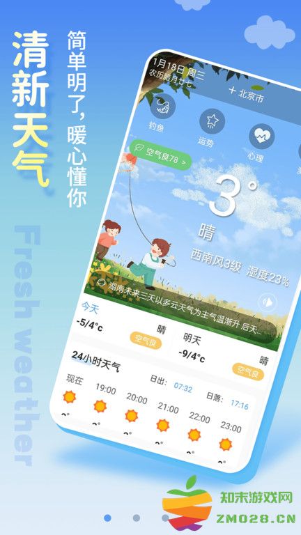 天气预报app官方版(改名清新天气预报) v6.1.2 安卓版 0