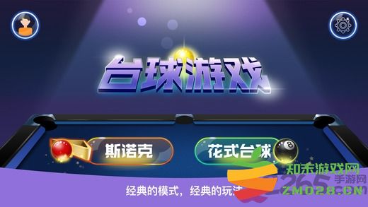 3d台球手机版
