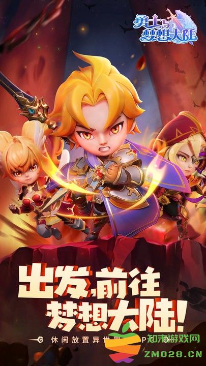 勇士与梦想大陆手游官方版 v1.3 安卓版 0