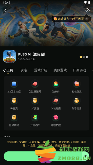 pubg和平精英亚服登录教程