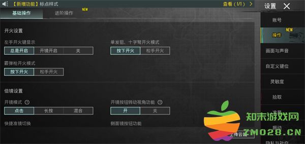 pubg和平精英亚服键位设置教程
