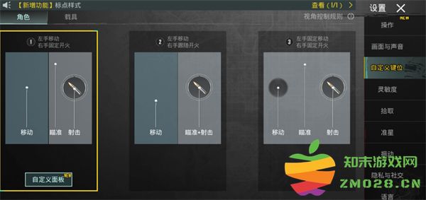 pubg和平精英亚服键位设置教程