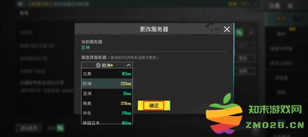 pubg和平精英亚服切换服务器教程