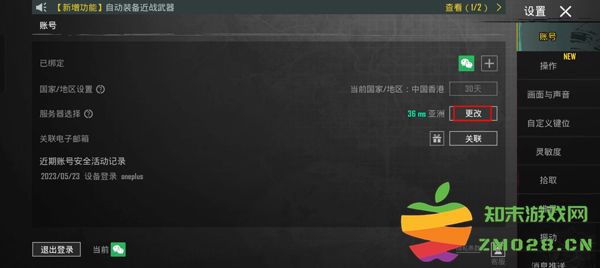 pubg和平精英亚服切换服务器教程