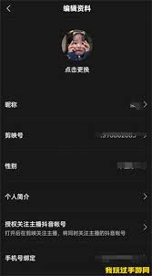 剪映个人资料编辑方法详解，教你如何方便快捷地修改自己的资料信息