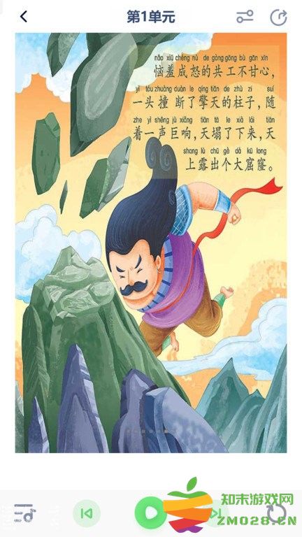 一年级语文上册电子版课本 v3.1034.34.3 安卓人教版 3