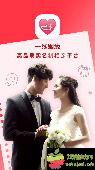 一线姻缘相亲交友软件 v3.2.2 安卓版 3