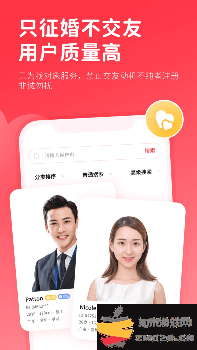 一线姻缘相亲交友软件 v3.2.2 安卓版 4