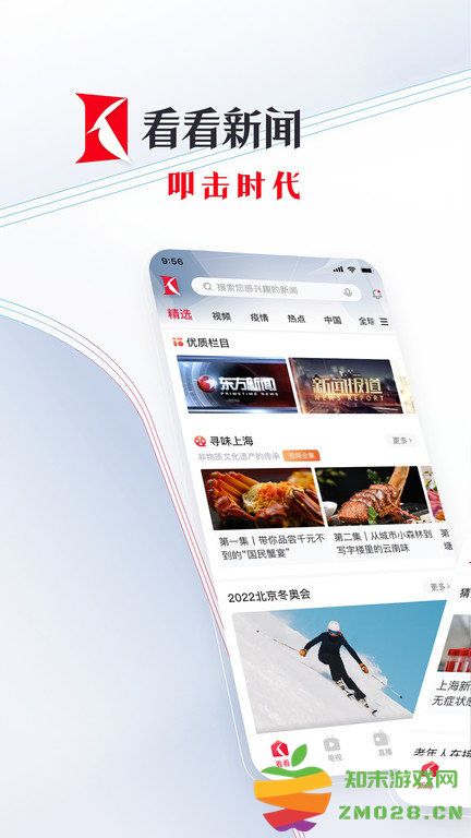 看看新闻knews客户端 v7.2.3 安卓官方版 0