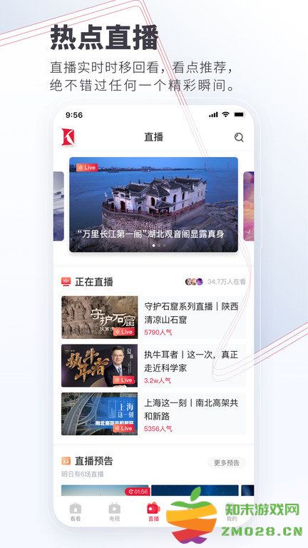 看看新闻knews客户端 v7.2.3 安卓官方版 3