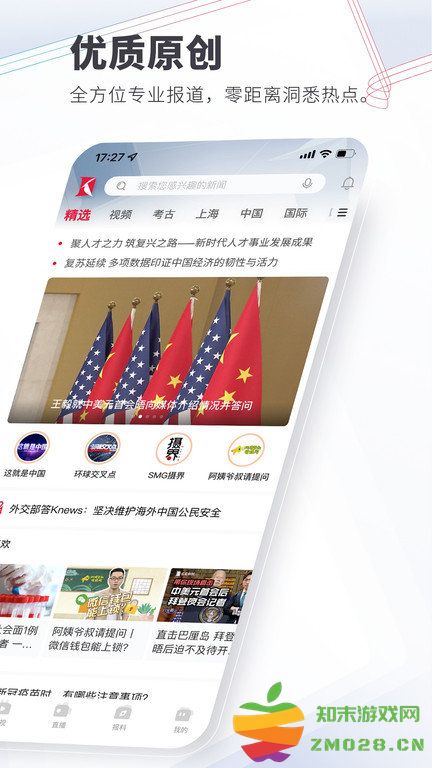 看看新闻knews客户端 v7.2.3 安卓官方版 1
