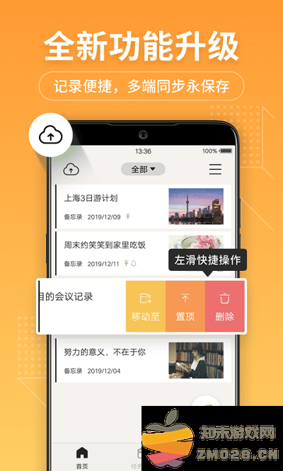 备忘录记事本app下载安装