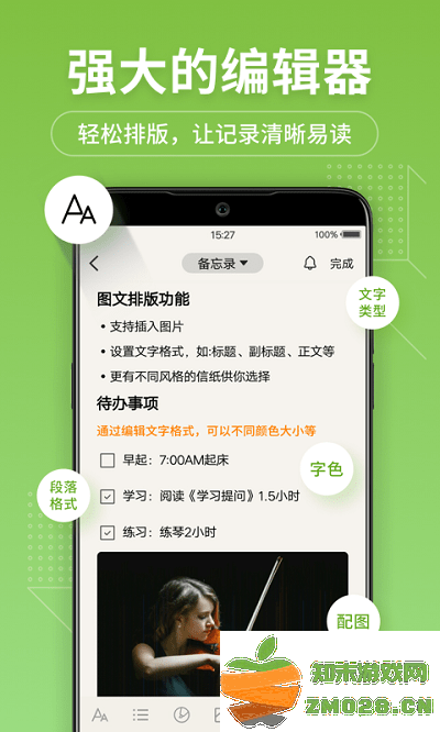 备忘录记事本官方版 v11.9.66 安卓最新版 4