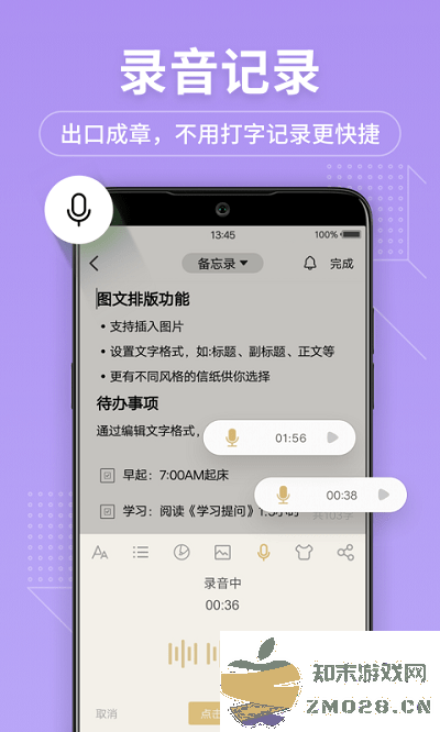 备忘录记事本官方版 v11.9.66 安卓最新版 2