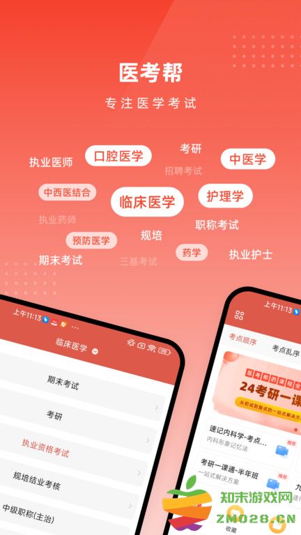 医考帮题库电子版 v2.7.0.0 安卓官方版 1