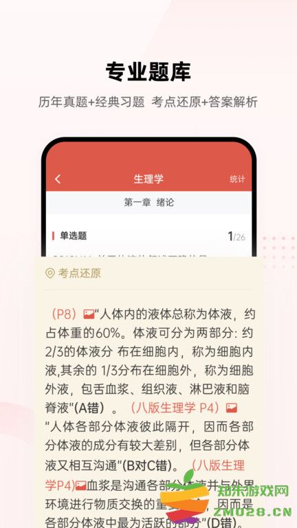 医考帮题库电子版 v2.7.0.0 安卓官方版 2