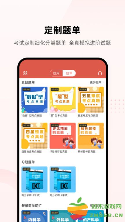 医考帮题库电子版 v2.7.0.0 安卓官方版 3
