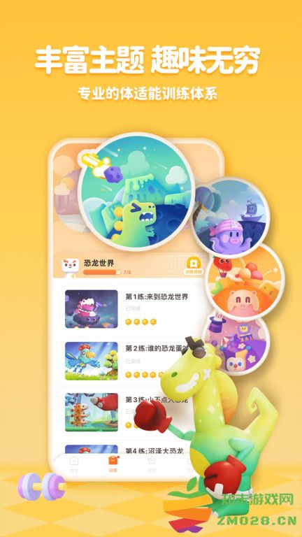 小小运动家官方版 v2.28.1 安卓版 2