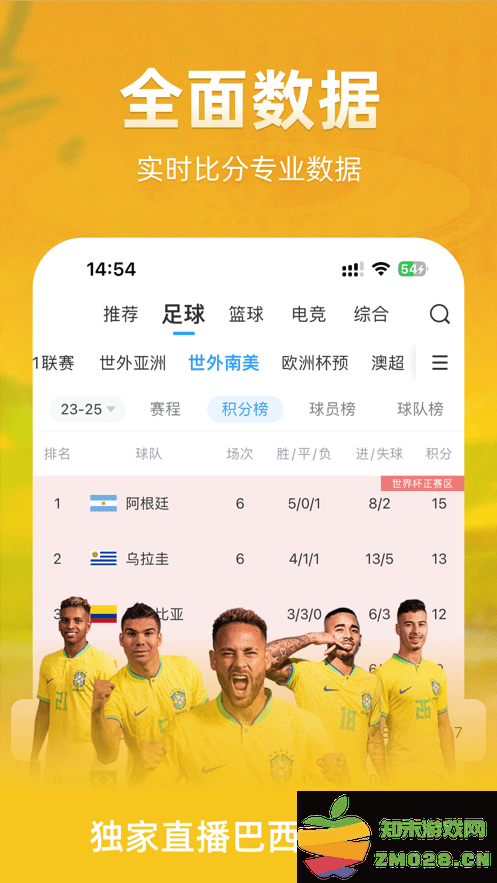 直播吧手机版官方 v6.9.3 安卓最新版本 2