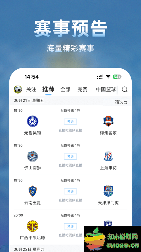 直播吧手机版官方 v6.9.3 安卓最新版本 3