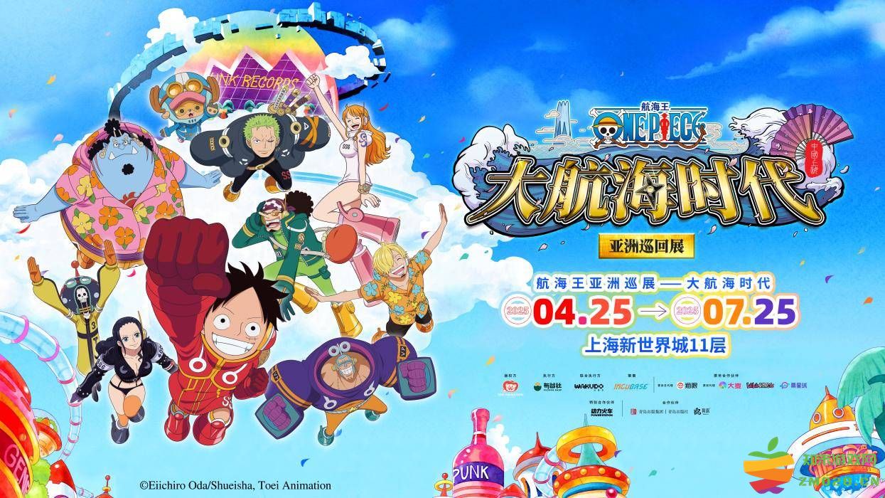 《航海王》上海巡展启航：动力火车携手经典IP共绘热血文化新篇章：燃情岁月的梦想之旅！ 你不能错过的奇幻体验