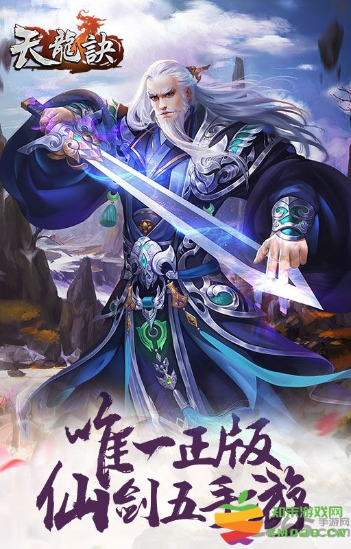 天龙诀手游 v1.0.5.3.0 安卓版 1